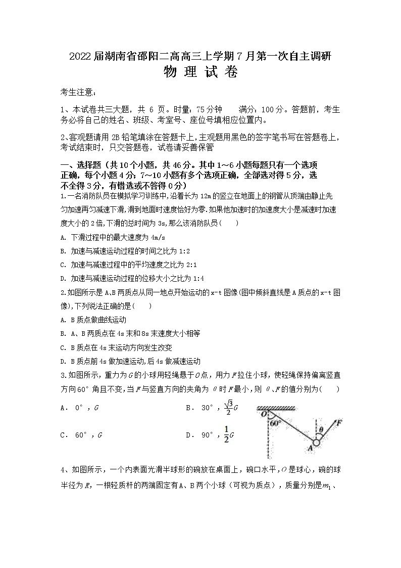 2022届湖南省邵阳二高高三上学期7月第一次自主调研物理试题第1页