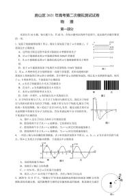 2021届北京房山区高三下学期第二次模拟测试物理试题 PDF版