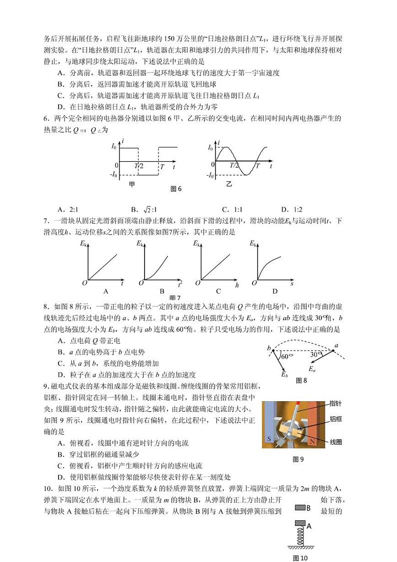 2021届北京房山区高三下学期第二次模拟测试物理试题 PDF版02