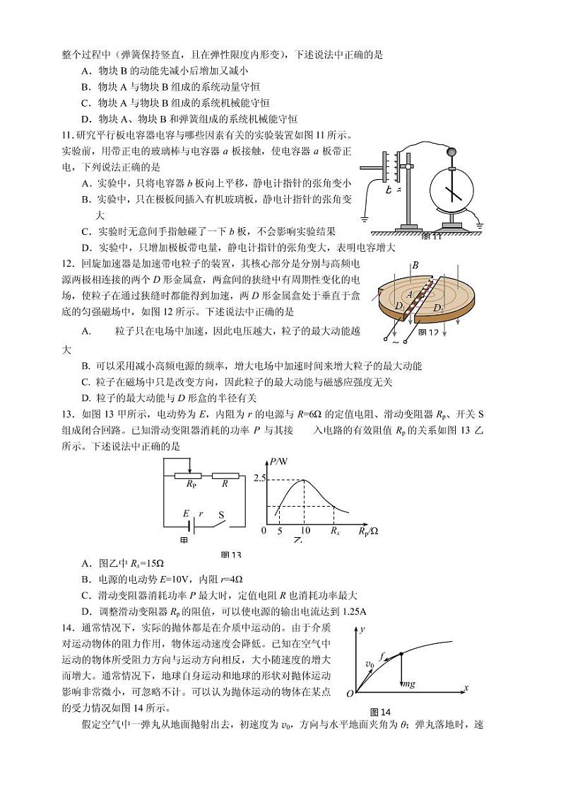 2021届北京房山区高三下学期第二次模拟测试物理试题 PDF版03