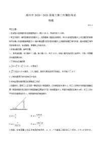 2021届广东省高州市高三下学期第二次模拟物理试题（解析版）