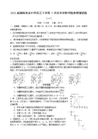 2021届湖南省永州市高三下学期5月高考冲刺押题卷物理试题（一）