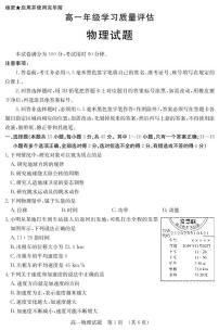 2019-2020学年山东省济南市高一上学期期末学习质量评估物理试题 PDF版含答案