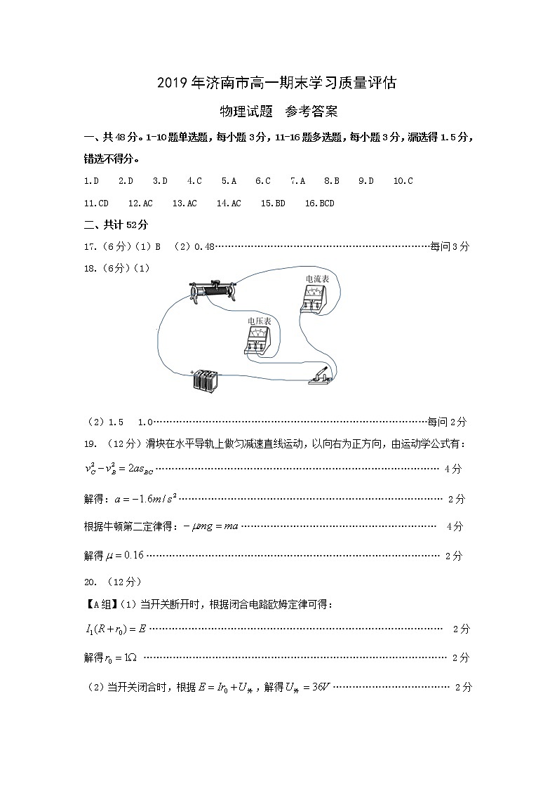 2018-2019学年山东省济南市高一下学期期末学习质量评估物理试题 PDF版01