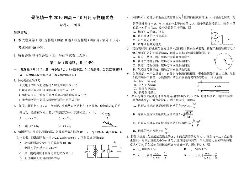 2019届江西省景德镇一中高三10月月考物理试题 PDF版01