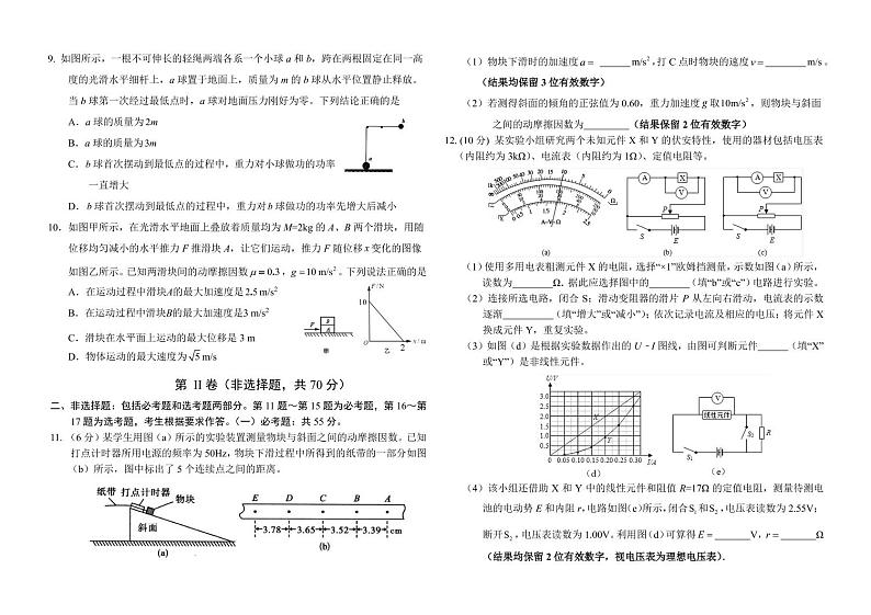 2019届江西省景德镇一中高三10月月考物理试题 PDF版02
