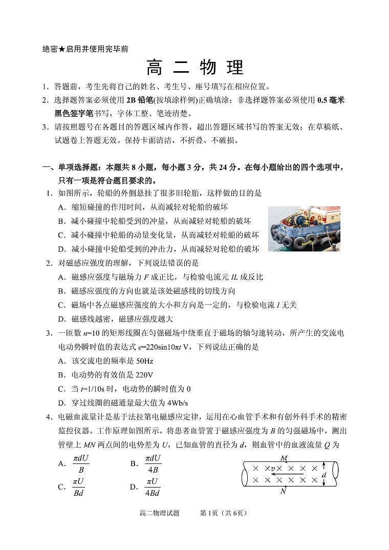2020.1高二物理威海第1页