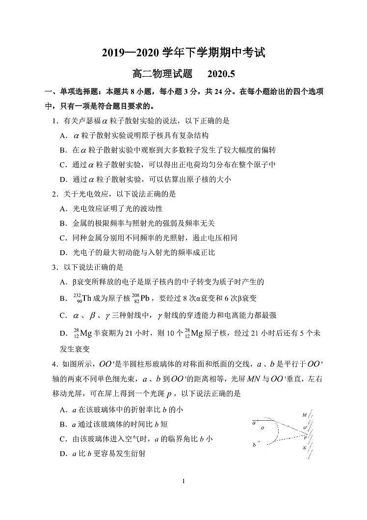 山东省潍坊市五县市2019-2020学年高二下学期期中考试物理试题（可编辑PDF版）第1页