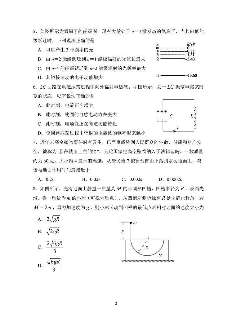 山东省潍坊市五县市2019-2020学年高二下学期期中考试物理试题（可编辑PDF版）第2页