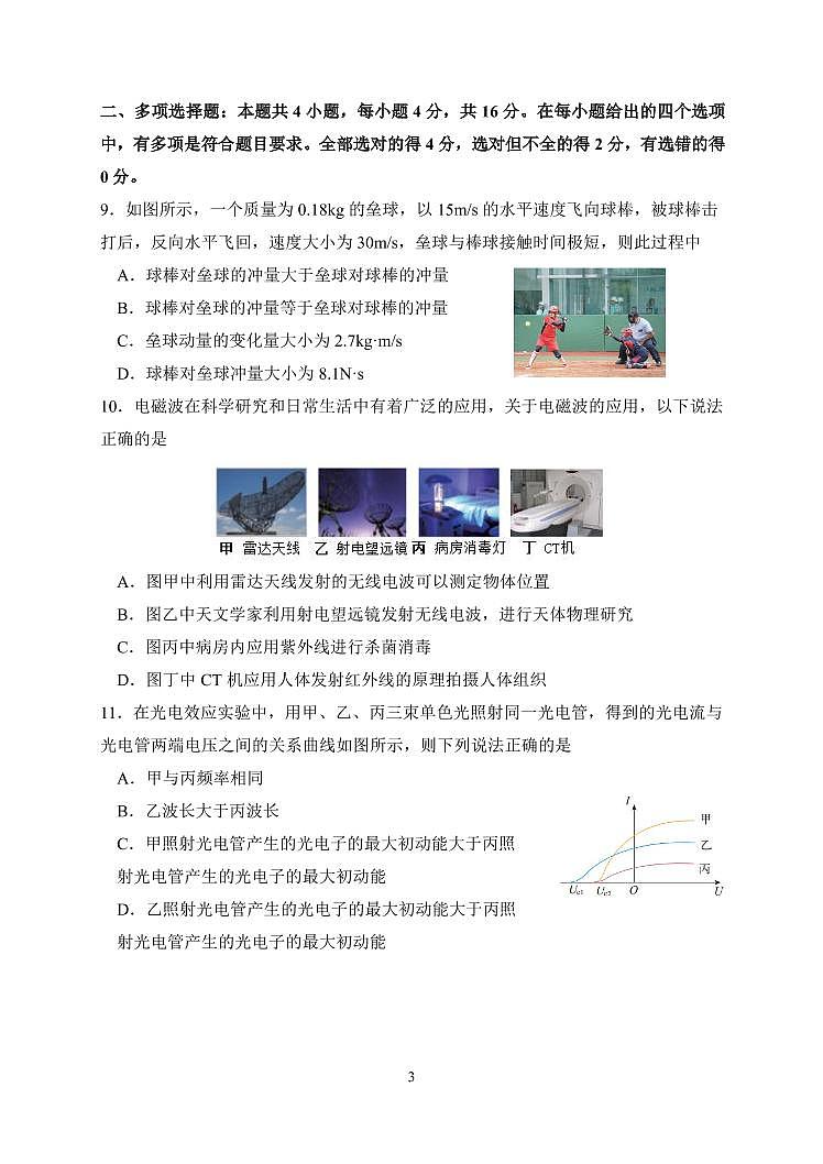山东省潍坊市五县市2019-2020学年高二下学期期中考试物理试题（可编辑PDF版）第3页