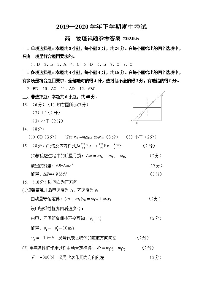 高二物理答案第1页