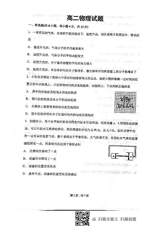 章丘市高二复学考试物理试题第1页