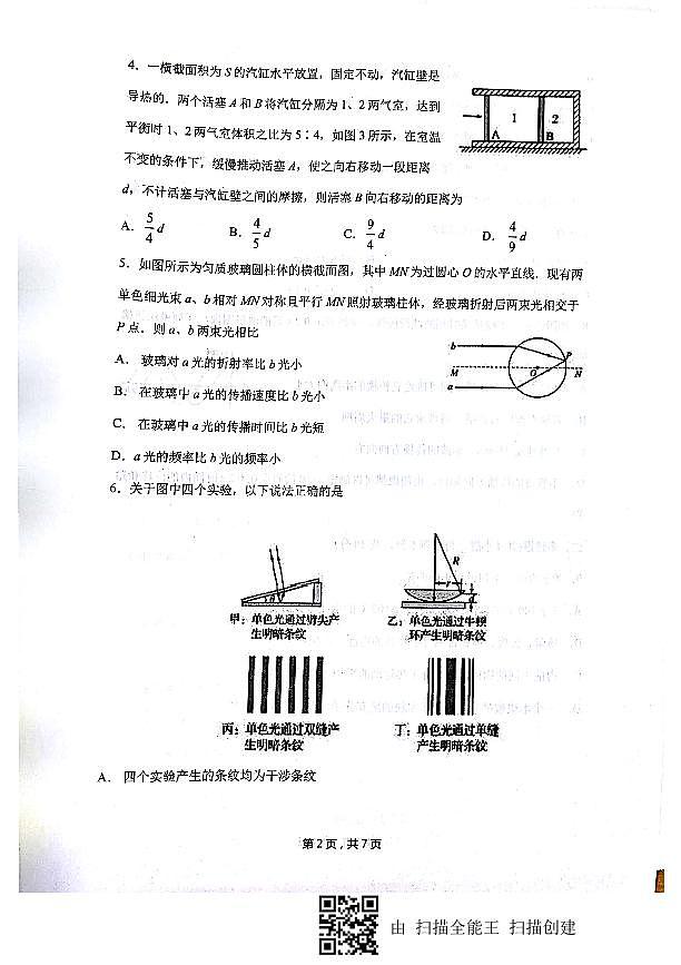 章丘市高二复学考试物理试题第2页
