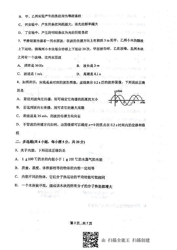 章丘市高二复学考试物理试题第3页