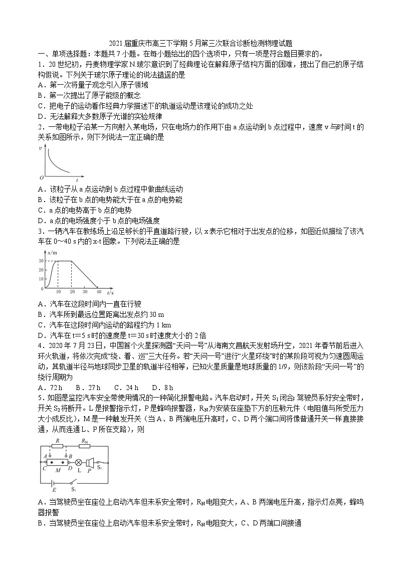 2021届重庆市高三下学期5月第三次联合诊断检测物理试题01
