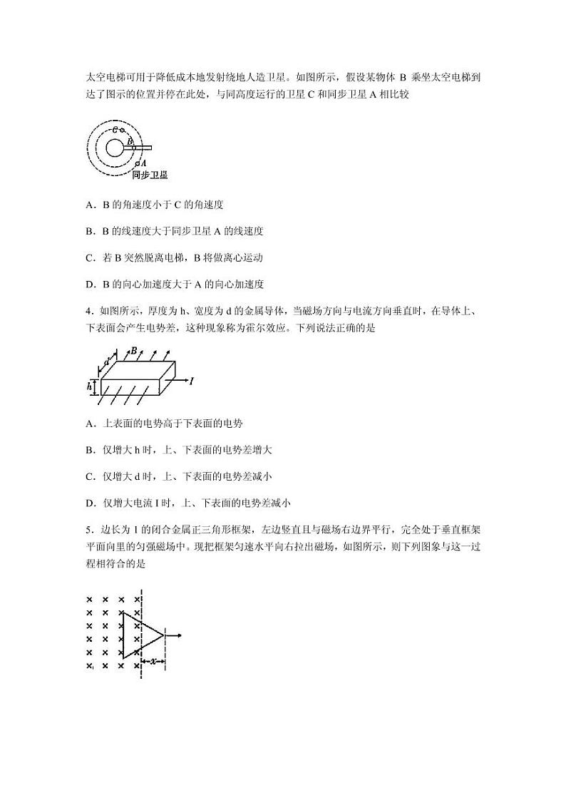 2021届重庆市巴蜀中学高三高考适应性月考卷（七）物理试题 PDF版第2页