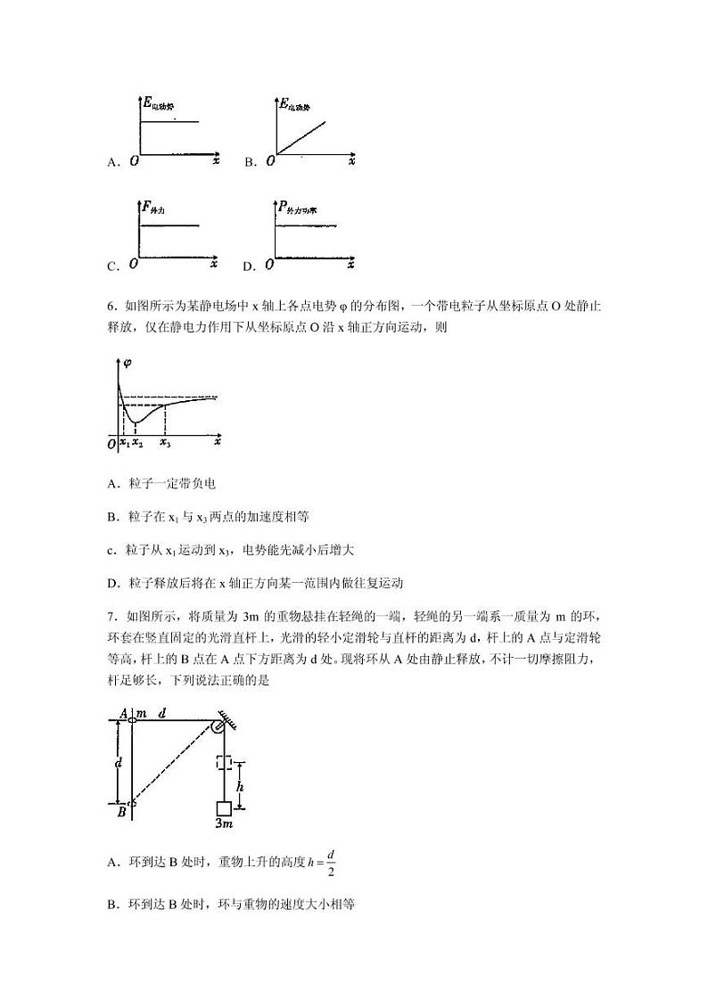 2021届重庆市巴蜀中学高三高考适应性月考卷（七）物理试题 PDF版第3页