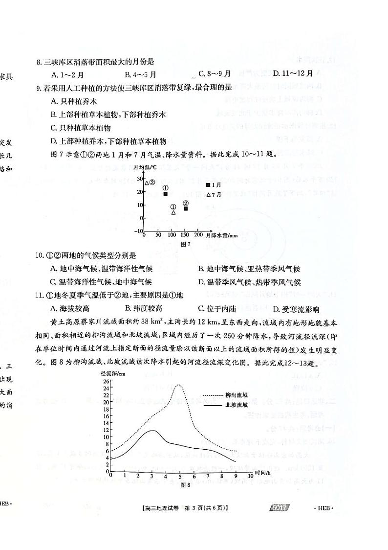 2021届河北省沧州市高三下学期5月第二次模拟考试地理试题 PDF版03