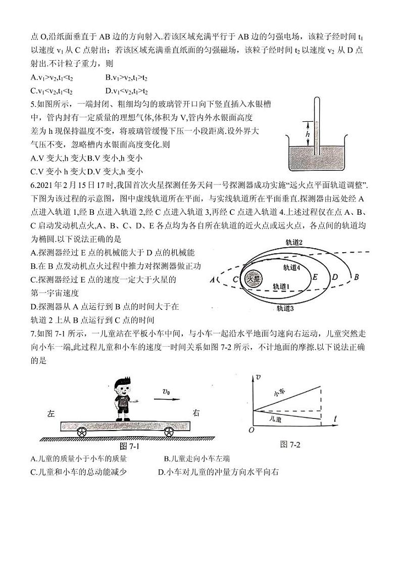 2021届江苏省南京市高三下学期5月第三次模拟考试物理试题 PDF版第2页