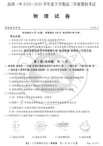 2018-2019学年广东省高州市第一中学高二下学期期初考试物理试题 PDF版