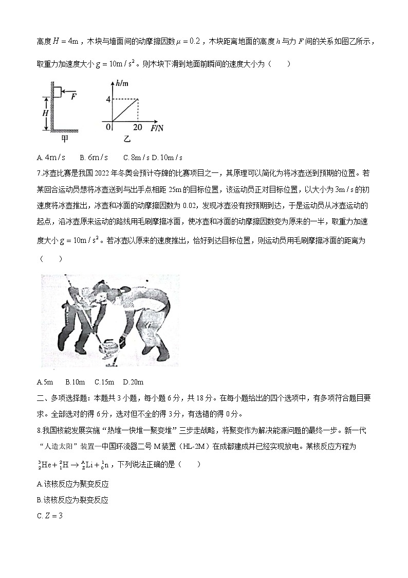 2021届河北省沧州市高三下学期5月第三次模拟考试物理试题（解析版）第3页