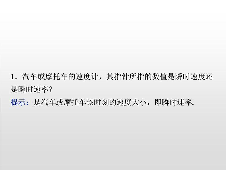 2021-2022学年沪科版必修1 1.3怎样描述运动的快慢（二） 课件（32张）第4页