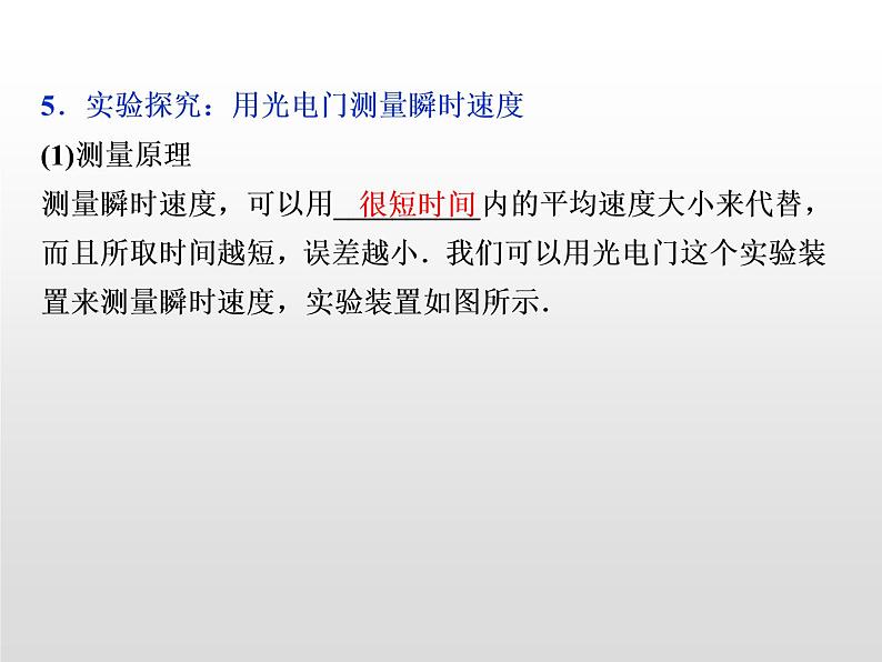 2021-2022学年沪科版必修1 1.3怎样描述运动的快慢（二） 课件（32张）第5页