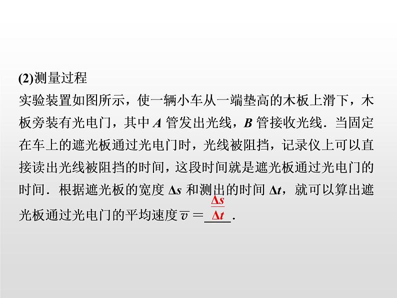 2021-2022学年沪科版必修1 1.3怎样描述运动的快慢（二） 课件（32张）第6页