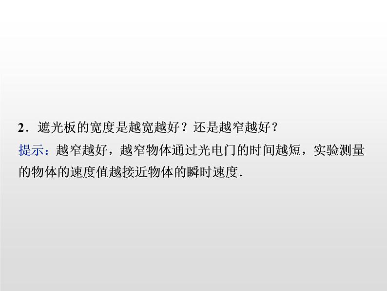 2021-2022学年沪科版必修1 1.3怎样描述运动的快慢（二） 课件（32张）第7页