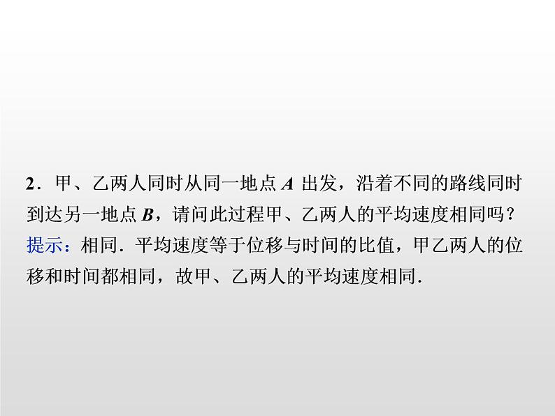 2021-2022学年沪科版必修1 1.2怎样描述运动的快慢（一） 课件（21张）06