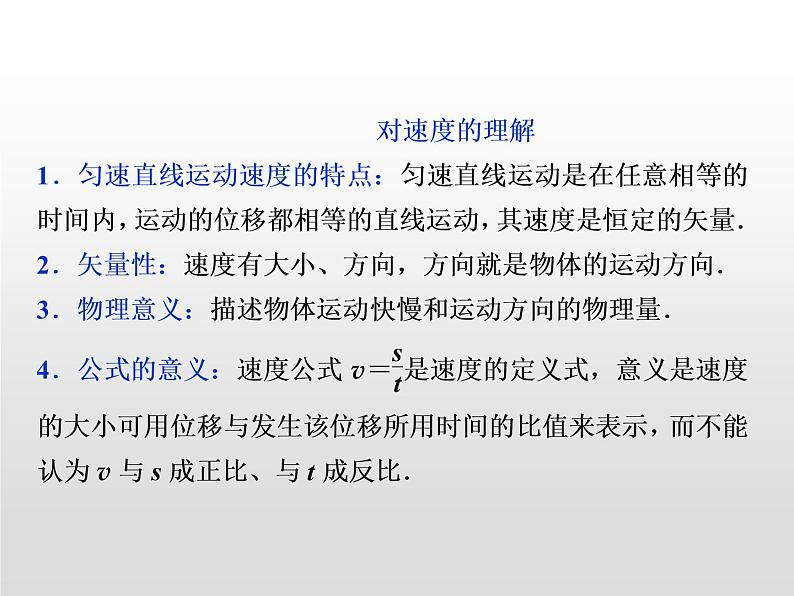 2021-2022学年沪科版必修1 1.2怎样描述运动的快慢（一） 课件（21张）07