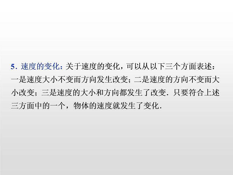 2021-2022学年沪科版必修1 1.2怎样描述运动的快慢（一） 课件（21张）08