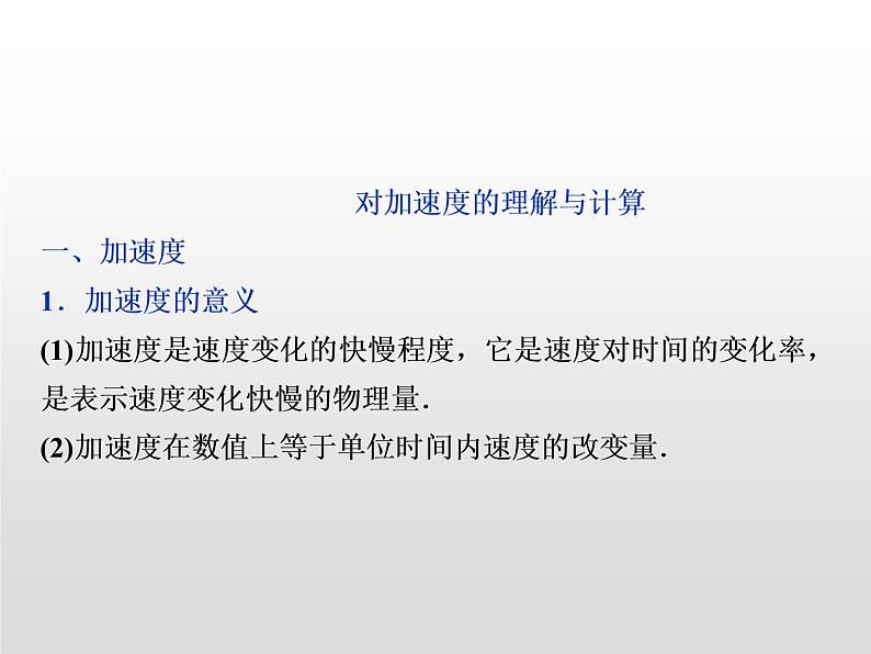 2021-2022学年沪科版必修1 1.4怎样描述速度变化的快慢 课件（32张）第7页