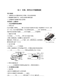 人教版 (新课标)必修14 实验：用打点计时器测速度学案