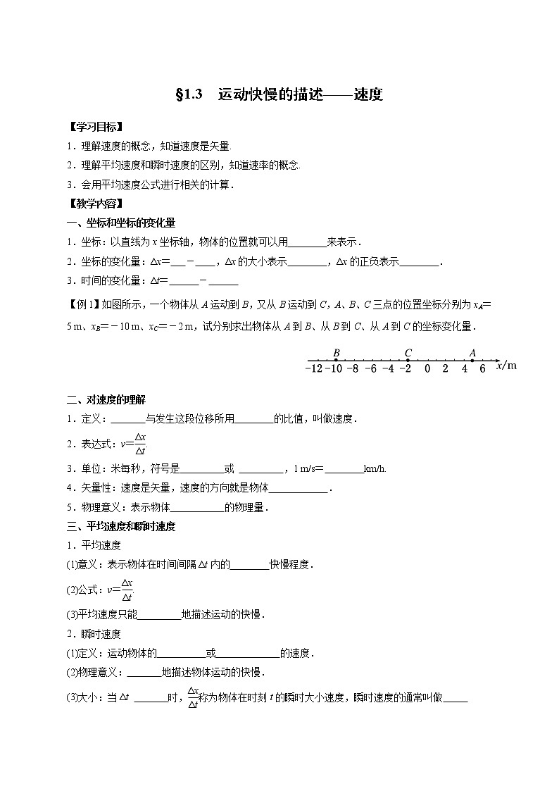 1.3　运动快慢的描述——速度 高中物理必修1学案01