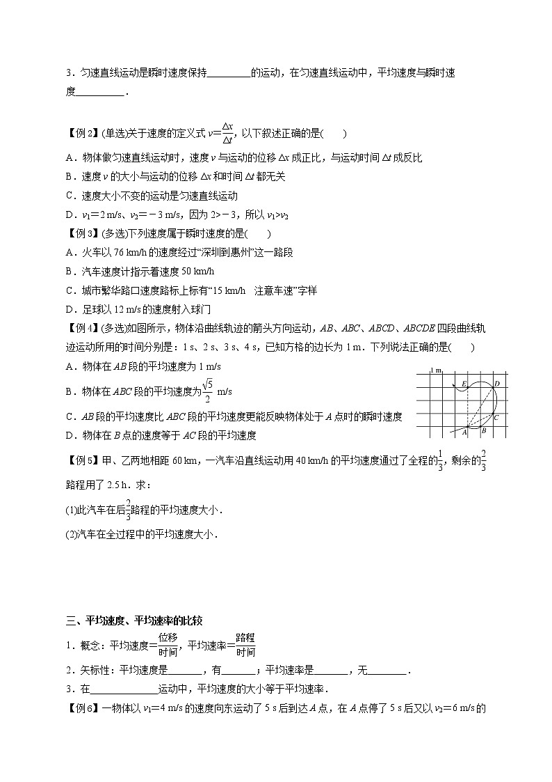 1.3　运动快慢的描述——速度 高中物理必修1学案02
