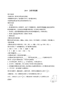 高中物理人教版 (新课标)必修1第四章 牛顿运动定律4 力学单位制学案设计