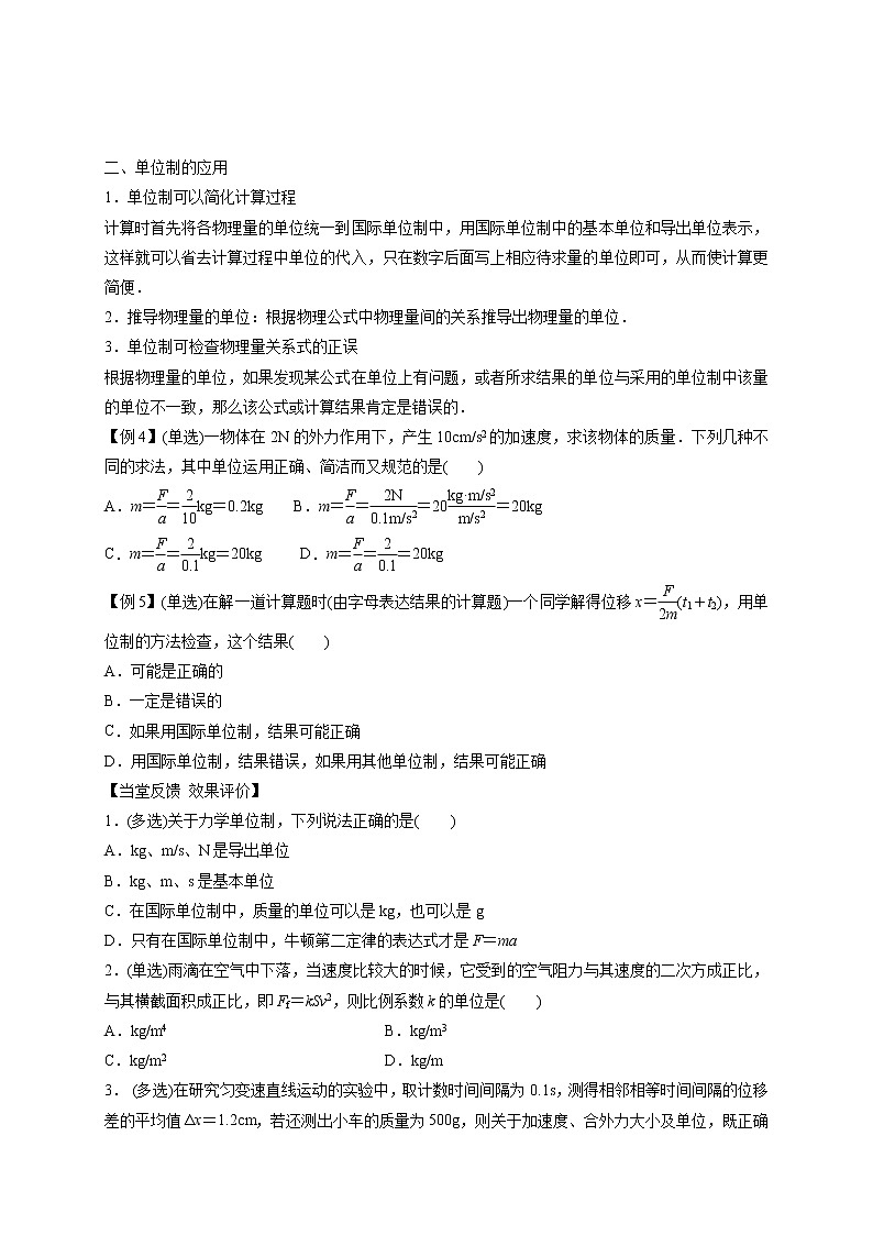4.4　力学单位制-高中物理必修1学案02