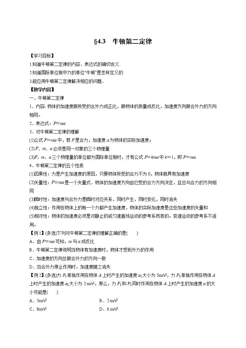 4.3　牛顿第二定律-高中物理必修1学案第1页