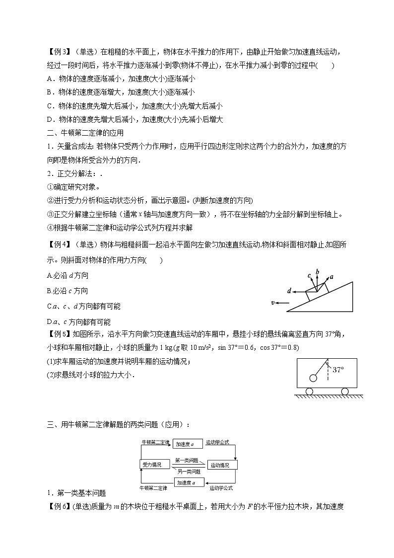 4.3　牛顿第二定律-高中物理必修1学案第2页