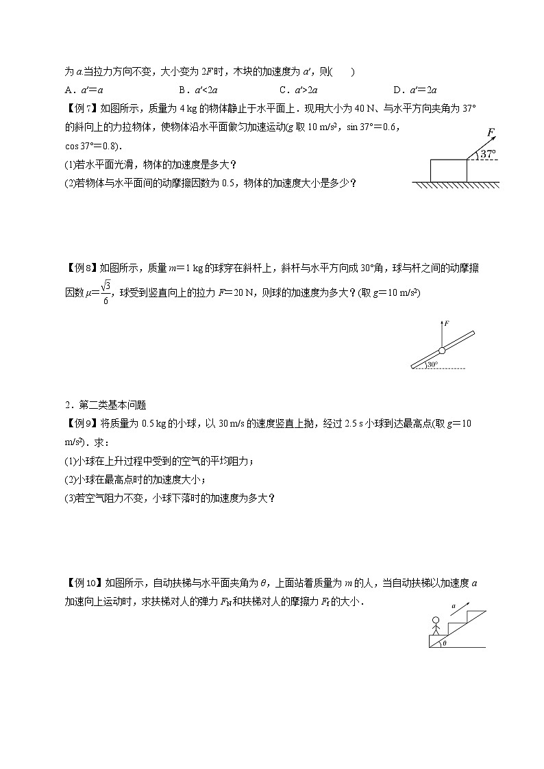 4.3　牛顿第二定律-高中物理必修1学案第3页