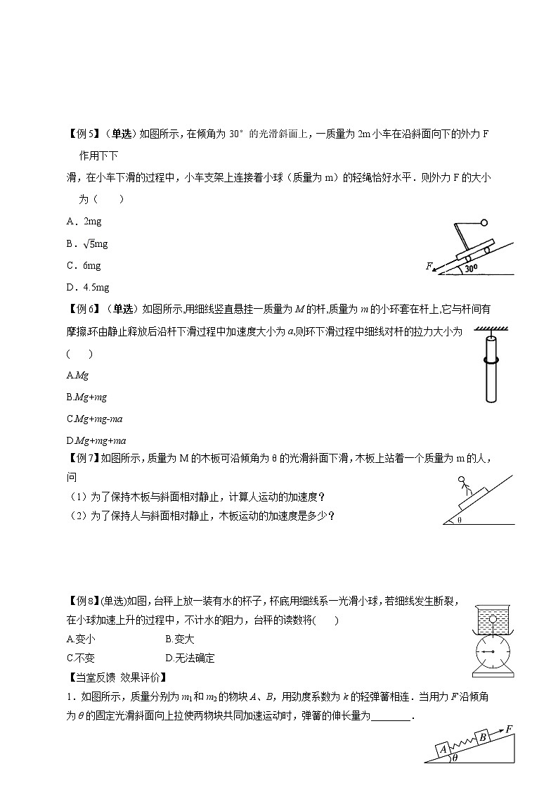 第四章 专题课2　连接体问题-高中物理必修1学案第2页