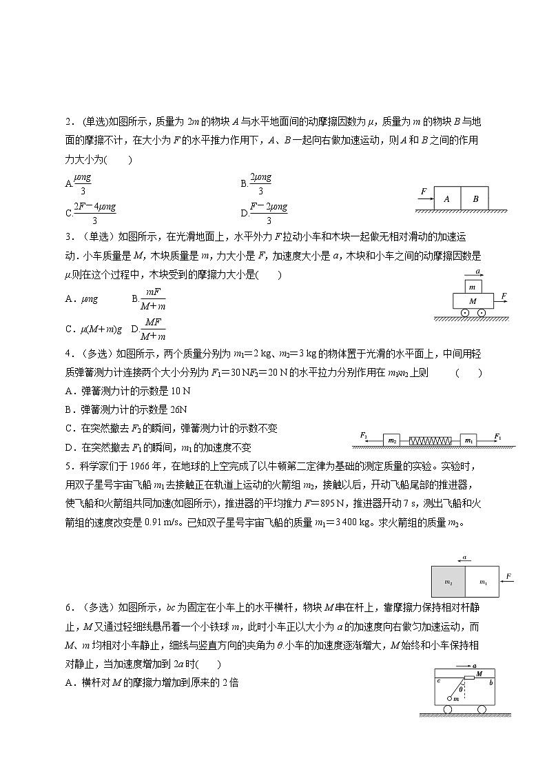 第四章 专题课2　连接体问题-高中物理必修1学案第3页