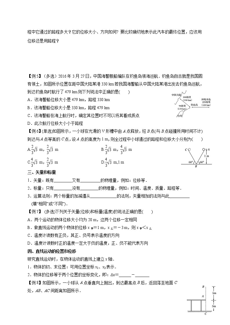 1.2　时间和位移-高中物理必修1学案第2页