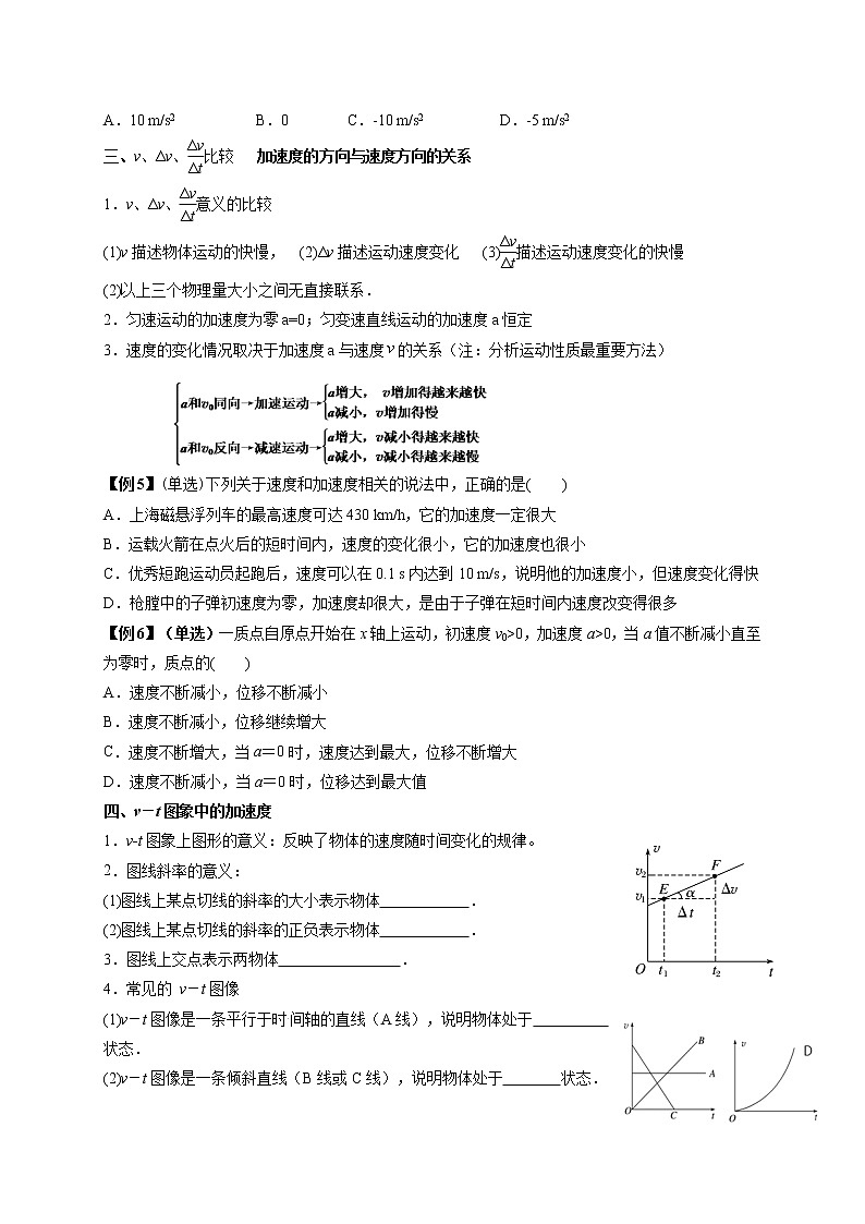 1.5　速度变化快慢的描述——加速度-高中物理必修1学案第2页