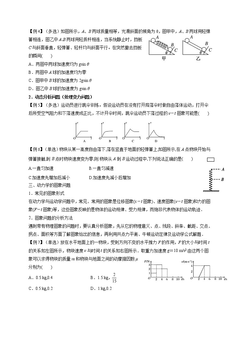 第四章 专题课1　瞬时加速度问题和动力学图象问题-高中物理必修1学案02