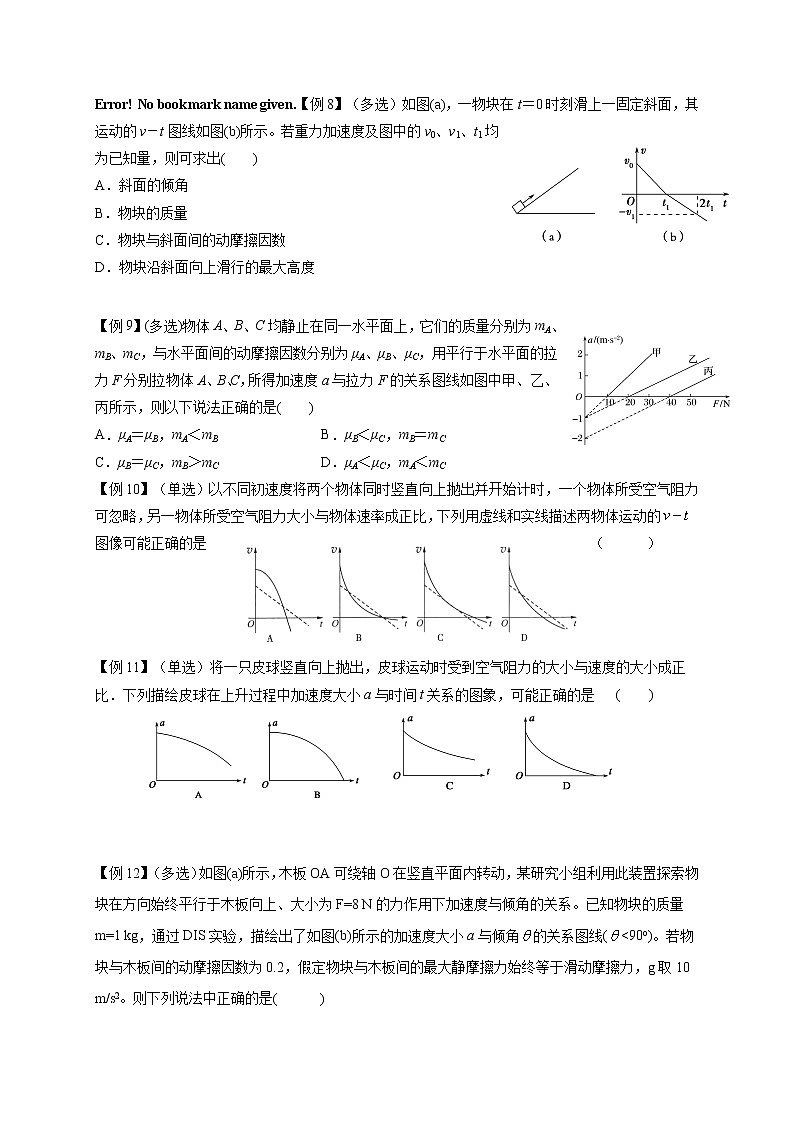 第四章 专题课1　瞬时加速度问题和动力学图象问题-高中物理必修1学案03