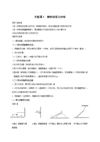 人教版 (新课标)必修1第三章 相互作用综合与测试导学案