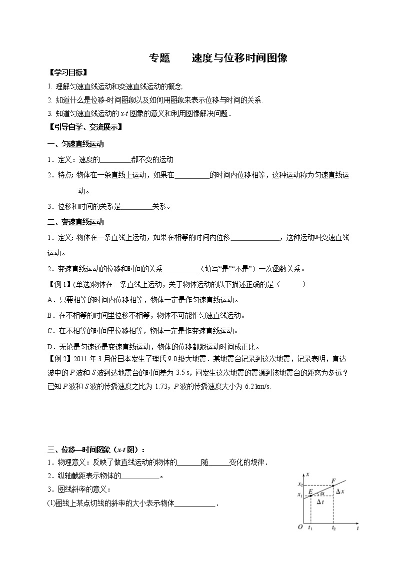 专题  速度与位移时间图像高中物理必修1学案01