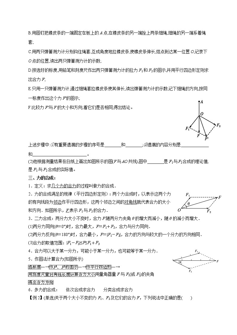 3.4　力的合成-高中物理必修1学案02
